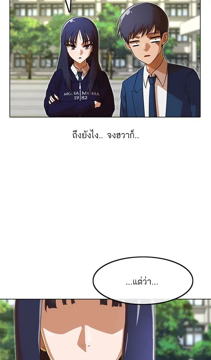 Random Chat ตอนที่ 159 หน้า 79