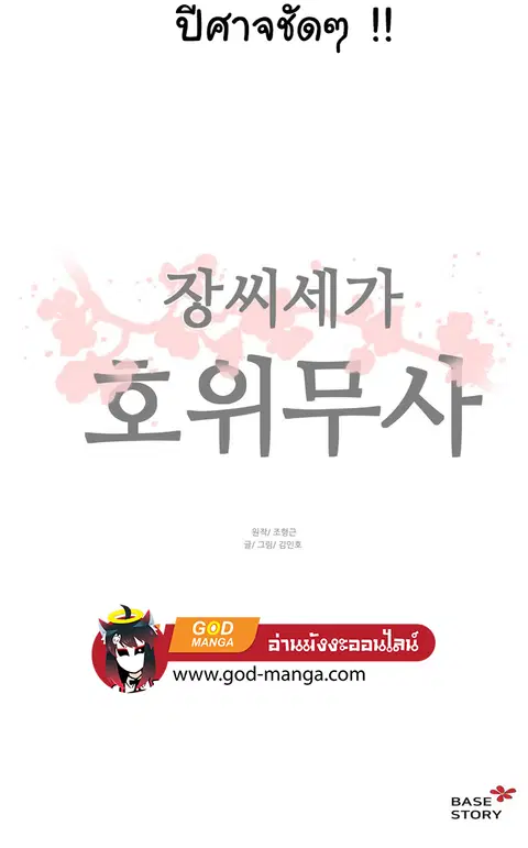 Escort Warrior ตอนที่ 51 หน้า 53
