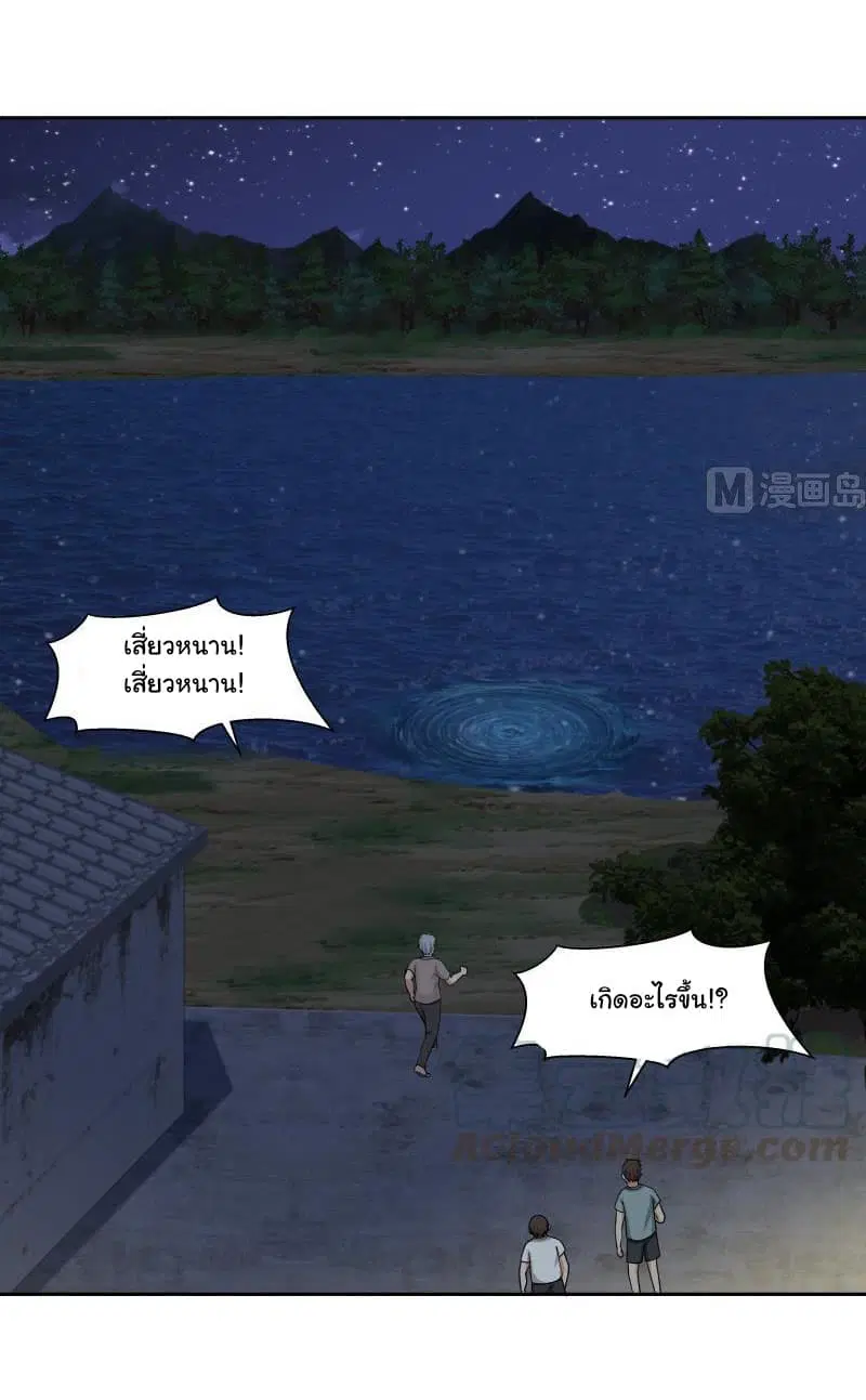 I Have a Dragon in My Body ตอนที่ 138 หน้า 3