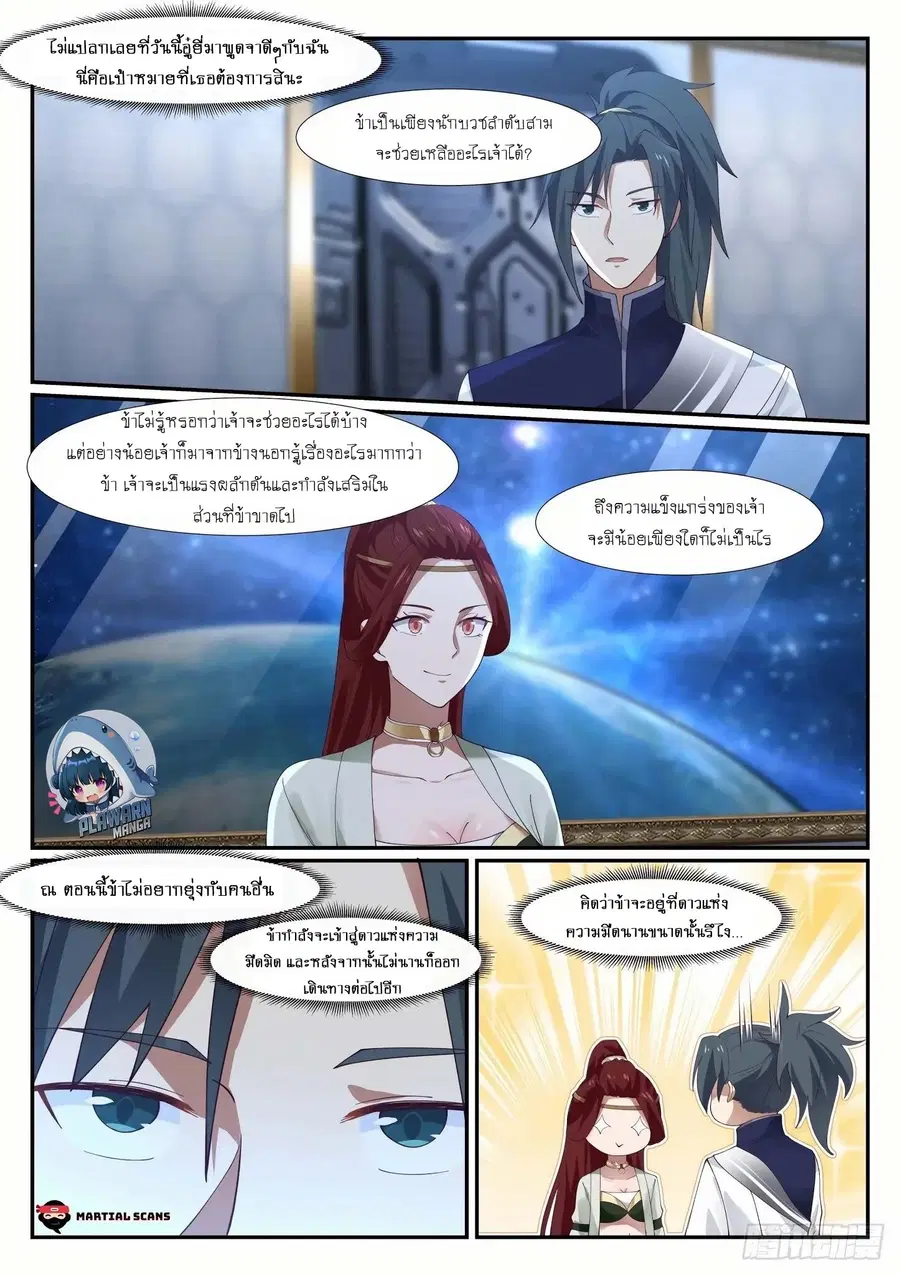 Martial Peak ตอนที่ 985 หน้า 11