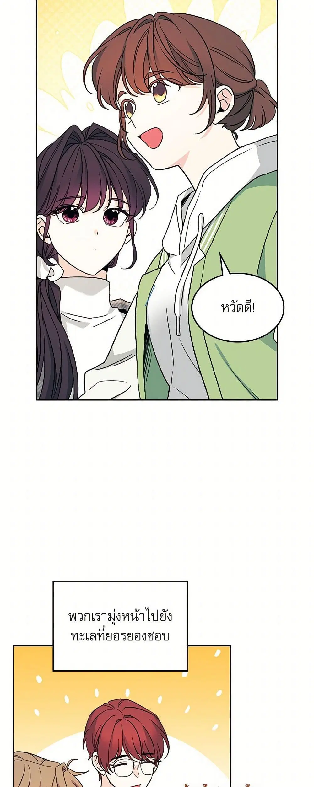 My Life as an Internet Novel ตอนที่ 244 หน้า 5