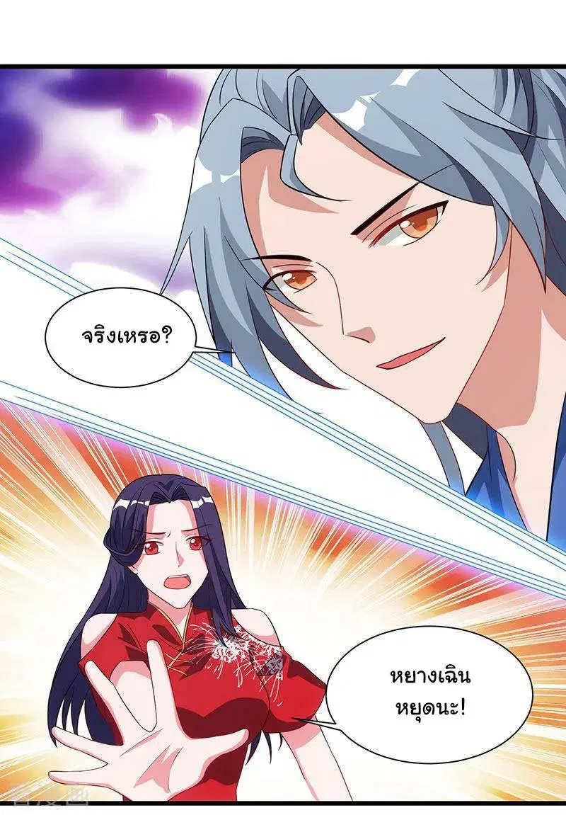 Reborn 80,000 years ตอนที่ 53 หน้า 12