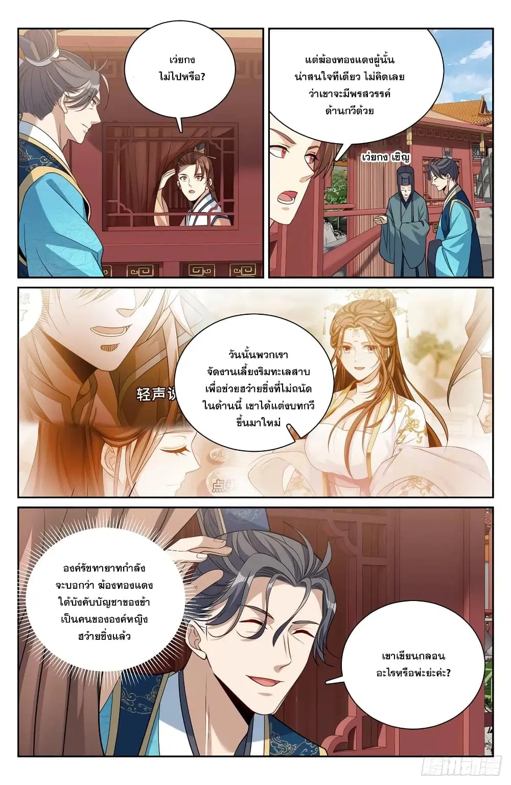Nightwatcher ตอนที่ 165 หน้า 12