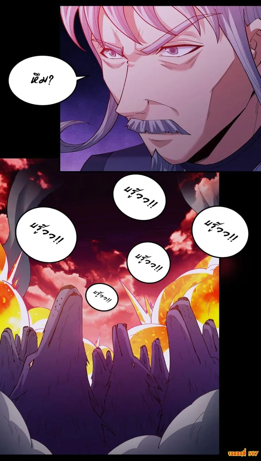God of Martial Arts ตอนที่ 587 หน้า 26