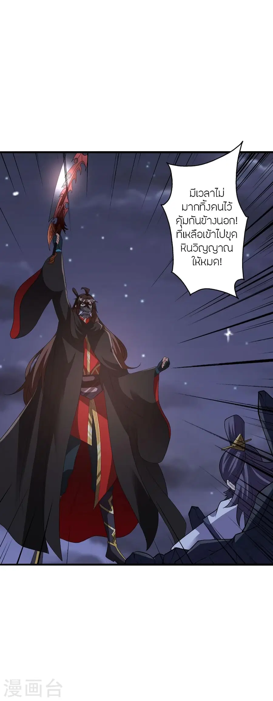 Banished Disciple’s Counterattack ราชาอมตะผู้ถูกขับไล่ ตอนที่ 385 หน้า 54