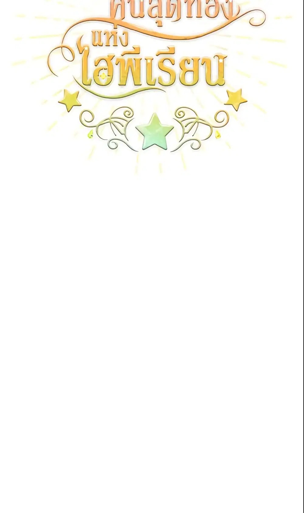 The Beloved Little Princess ตอนที่ 66 หน้า 15