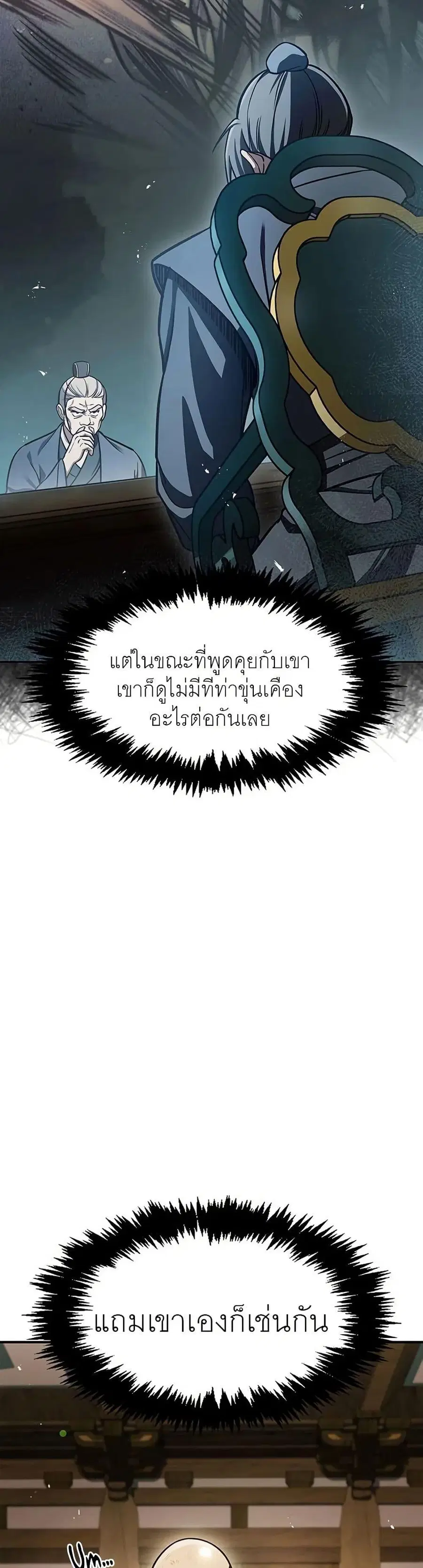 Heavenly Grand Archive’s Young Master ตอนที่ 52 หน้า 38