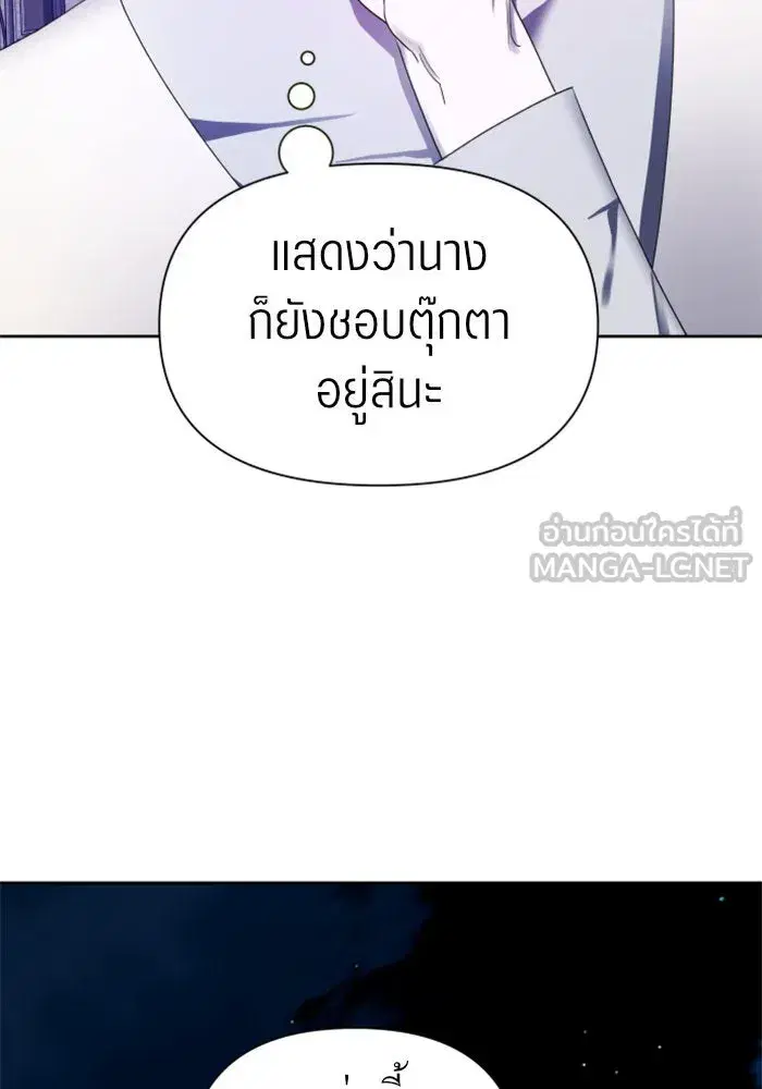 Your Throne ตอนที่ 79 หน้า 63