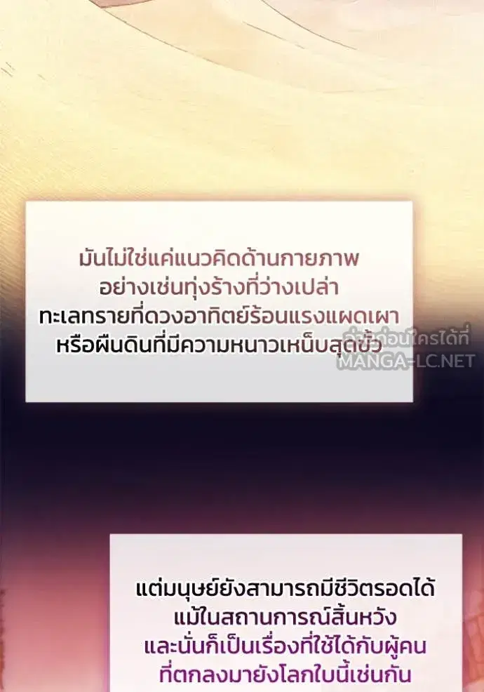 How to Live as a Villain ตอนที่ 198 หน้า 81