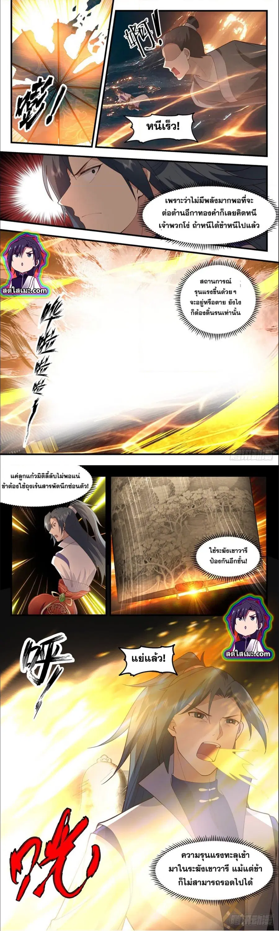 Martial Peak ตอนที่ 2608 หน้า 6