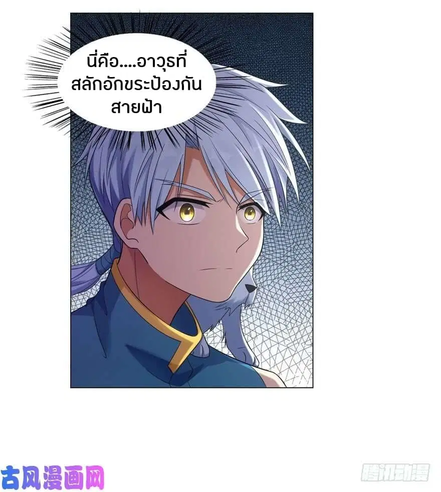 Zhi Zun Chong Sheng ตอนที่ 2 หน้า 5