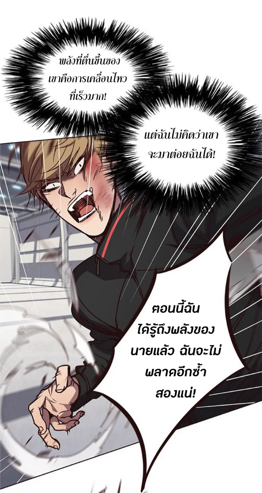 Eleceed ตอนที่ 63 หน้า 65