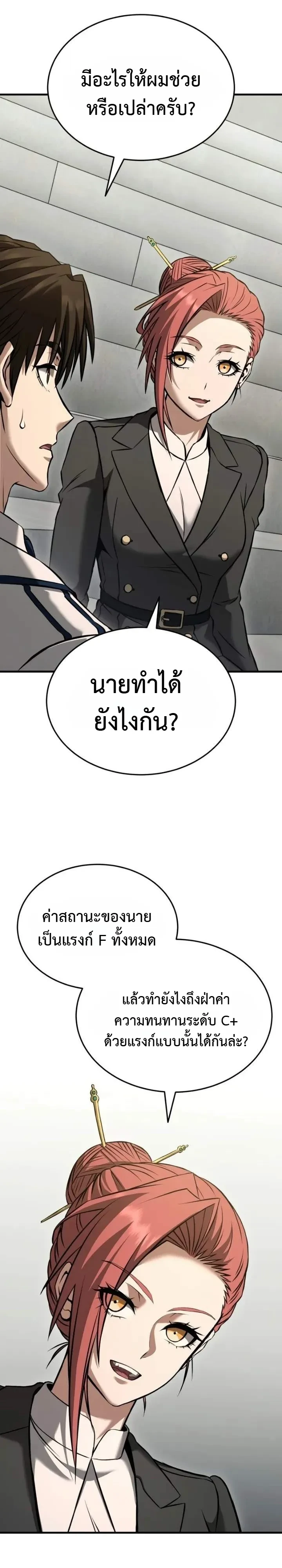 Transcendence Due To A System Error ก้าวข้ามขีดจำกัดเผ่าพันธุ์ด้วยบั๊กของระบบ ตอนที่ 15 หน้า 17