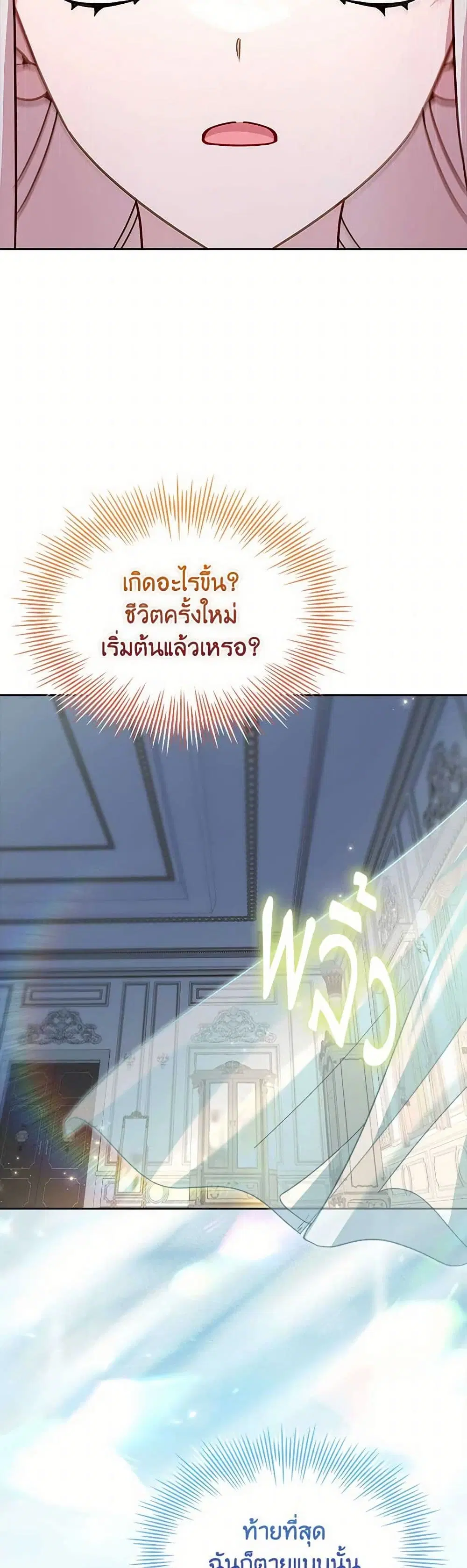 The Lady Needs a Break ตอนที่ 154 หน้า 35