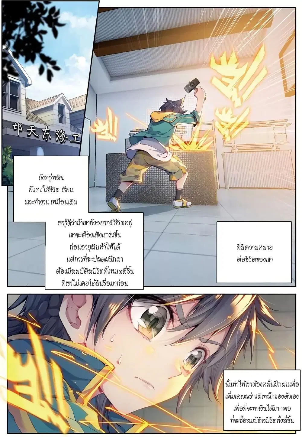 Douluo Dalu III: Longwang Chuanshuo ตอนที่ 47 หน้า 11