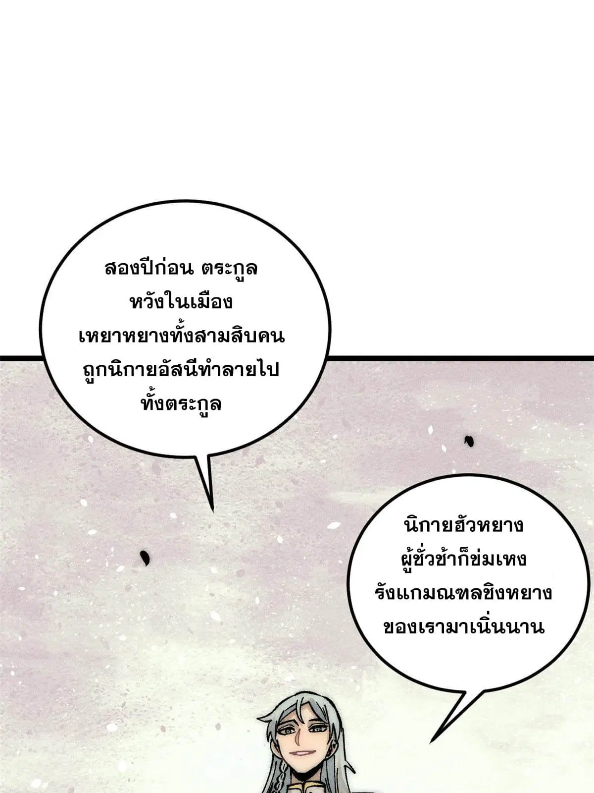 All Hail the Sect Leader ตอนที่ 208 หน้า 4