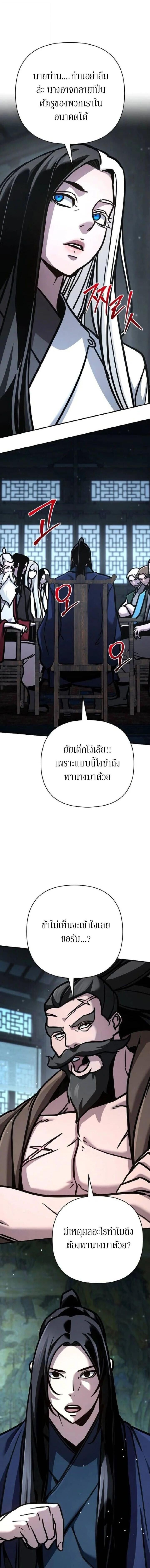 The Mysterious World’s Greatest Martial Artist Little Prince เจ้าชายน้อย ศิลปินศิลปะการต่อสู้ที่ยิ่งใหญ่ที่สุดในโลกลึกลับ ตอนที่ 129 หน้า 10