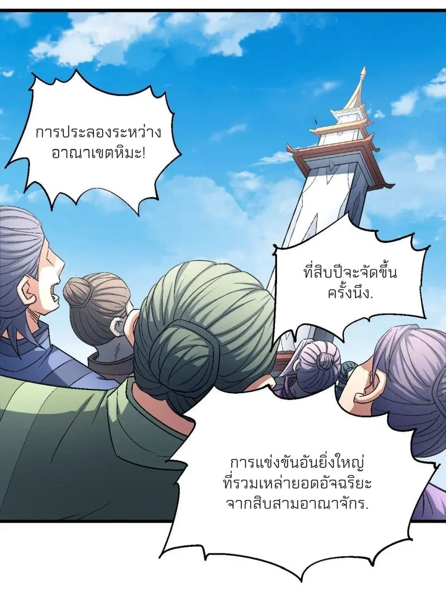 God of Martial Arts ตอนที่ 436 หน้า 20