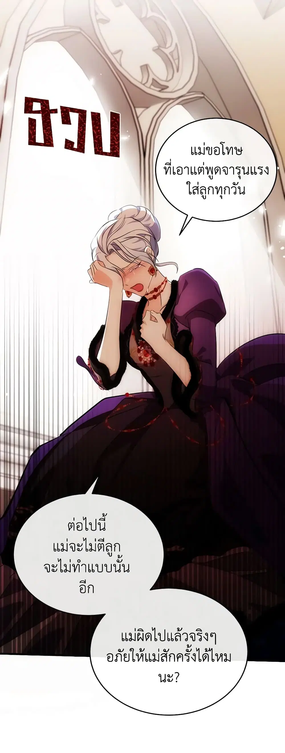 The Villainess Lives Again ตอนที่ 99 หน้า 47