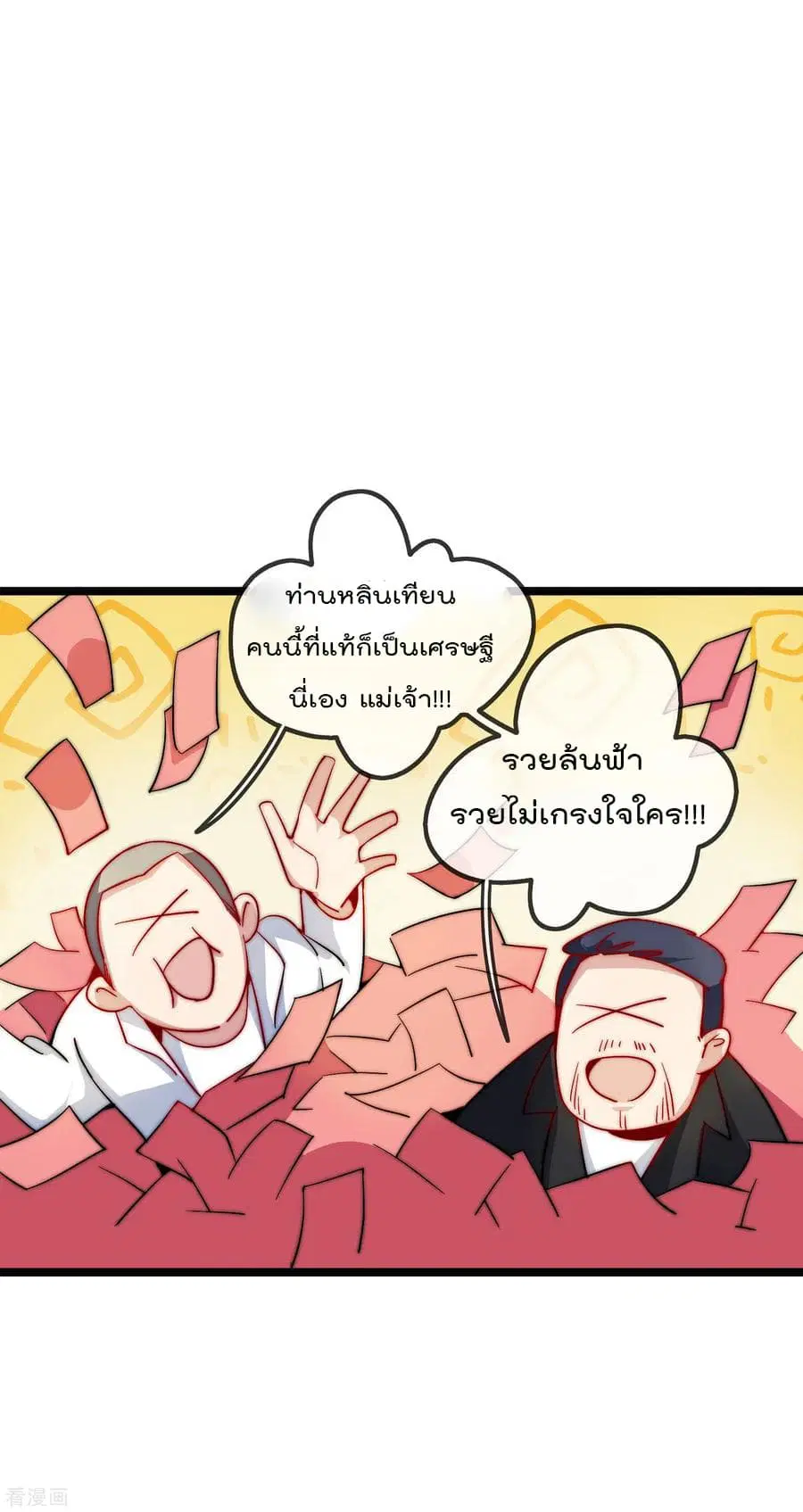 I am The Richest in The World ตอนที่ 21 หน้า 19