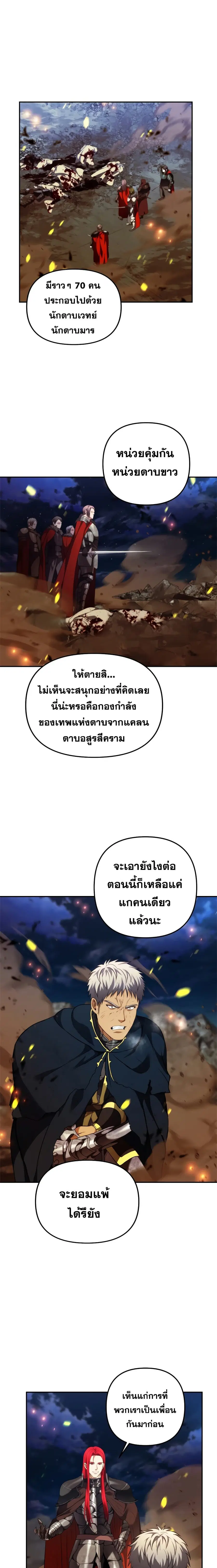 Second Life Ranker ตอนที่ 86 หน้า 7