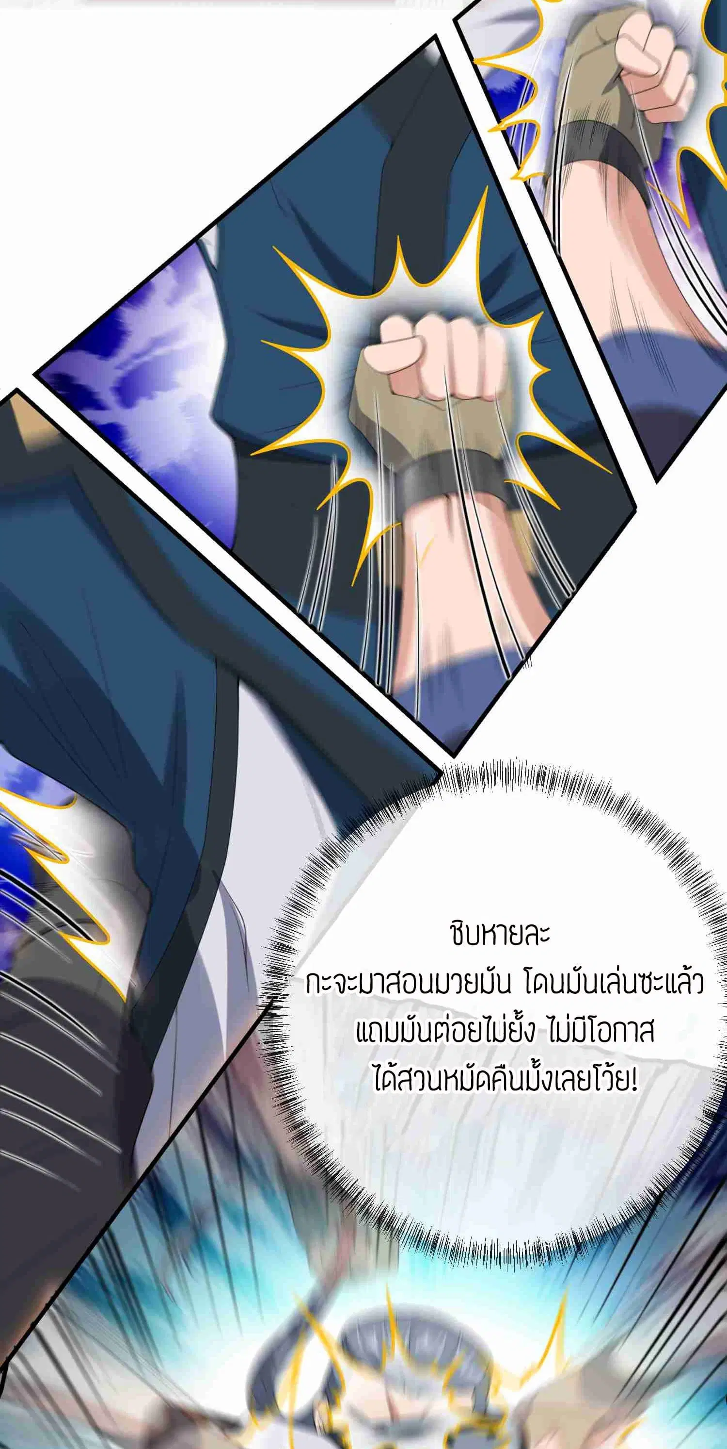 Super Warrior in Another World ตอนที่ 17 หน้า 17