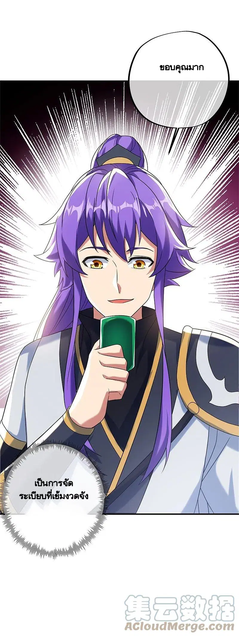 Peerless Battle Spirit ตอนที่ 404 หน้า 52