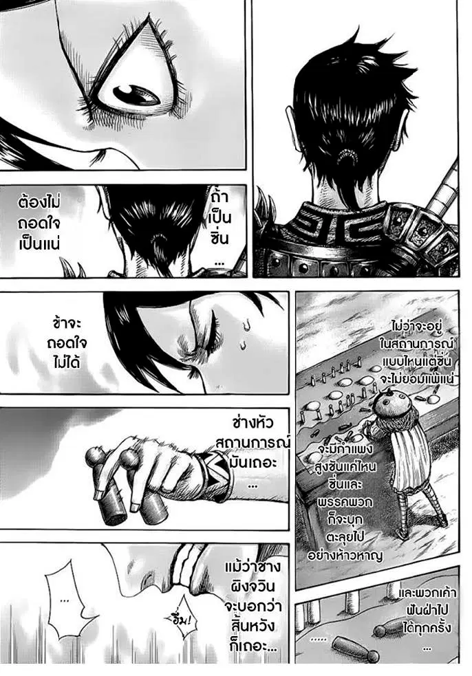 Kingdom ตอนที่ 454 หน้า 11