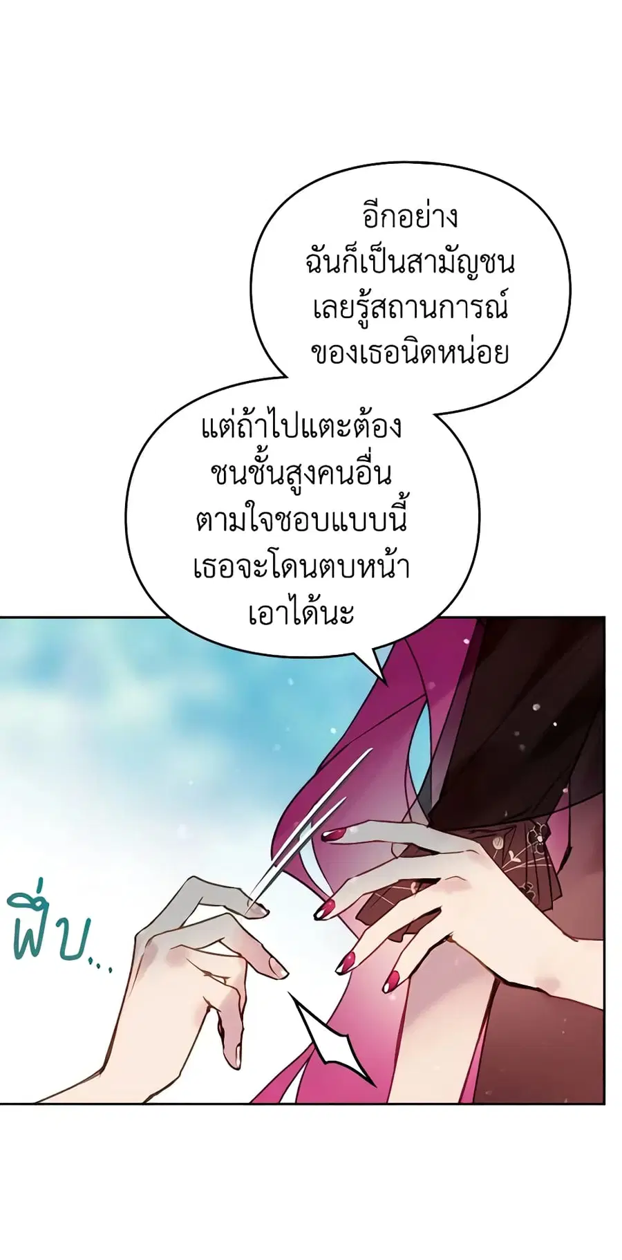 Death Is The Only Ending For The Villainess ตอนที่ 138 หน้า 18