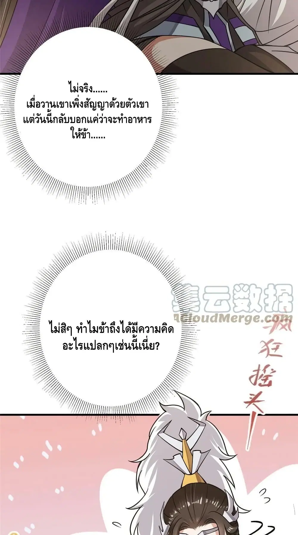 Keep A Low Profile ตอนที่ 167 หน้า 12