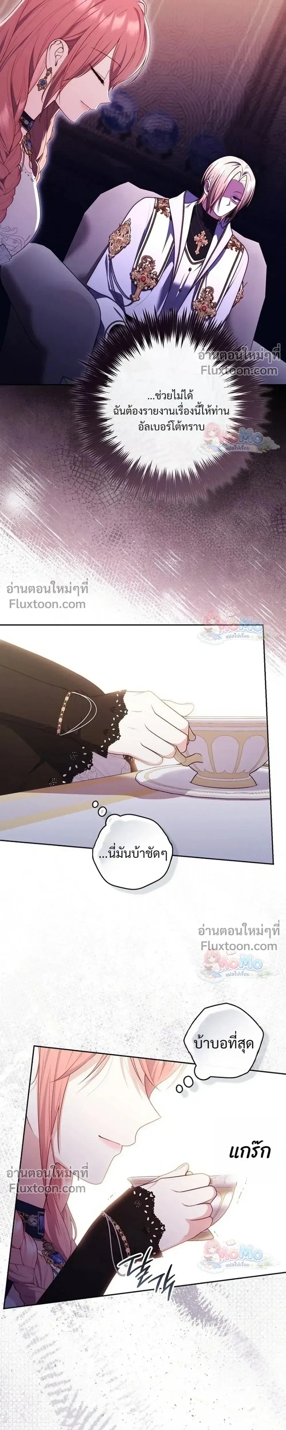 Fortune-Telling Lady ตอนที่ 158 หน้า 21