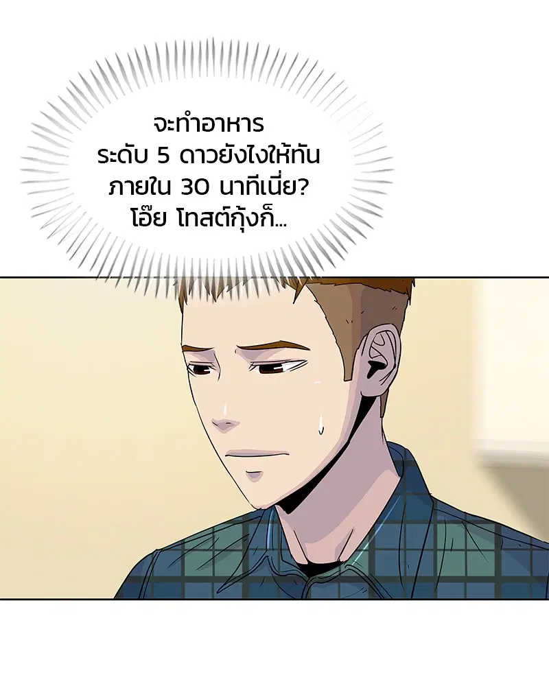 Kitchen Soldier ตอนที่ 92 หน้า 4