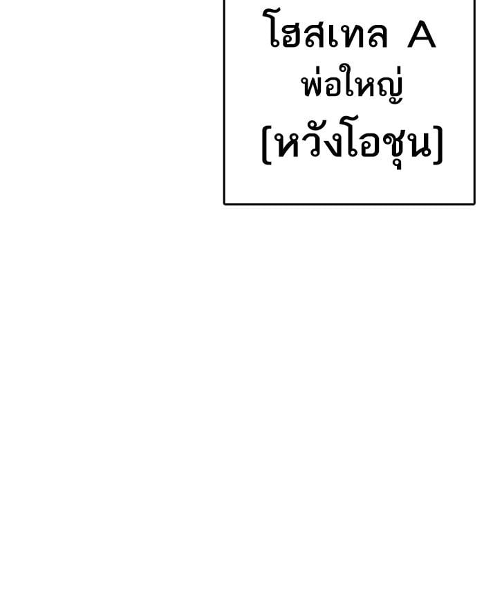 Lookism ตอนที่ 249 หน้า 93