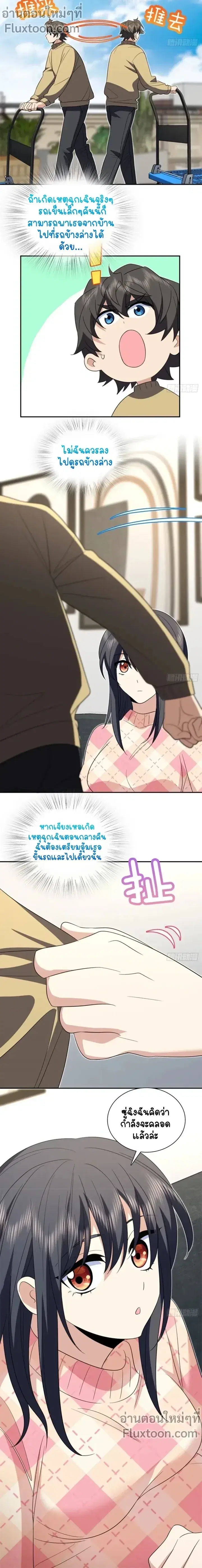 My Wife Is From a Thousand Years Ago ตอนที่ 339 หน้า 7