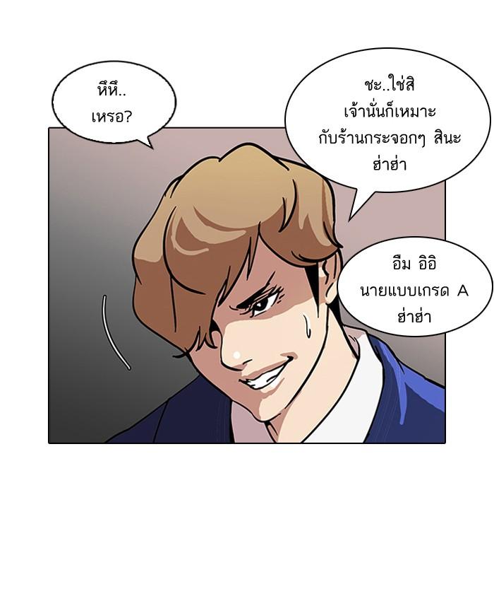 Lookism ตอนที่ 71 หน้า 16