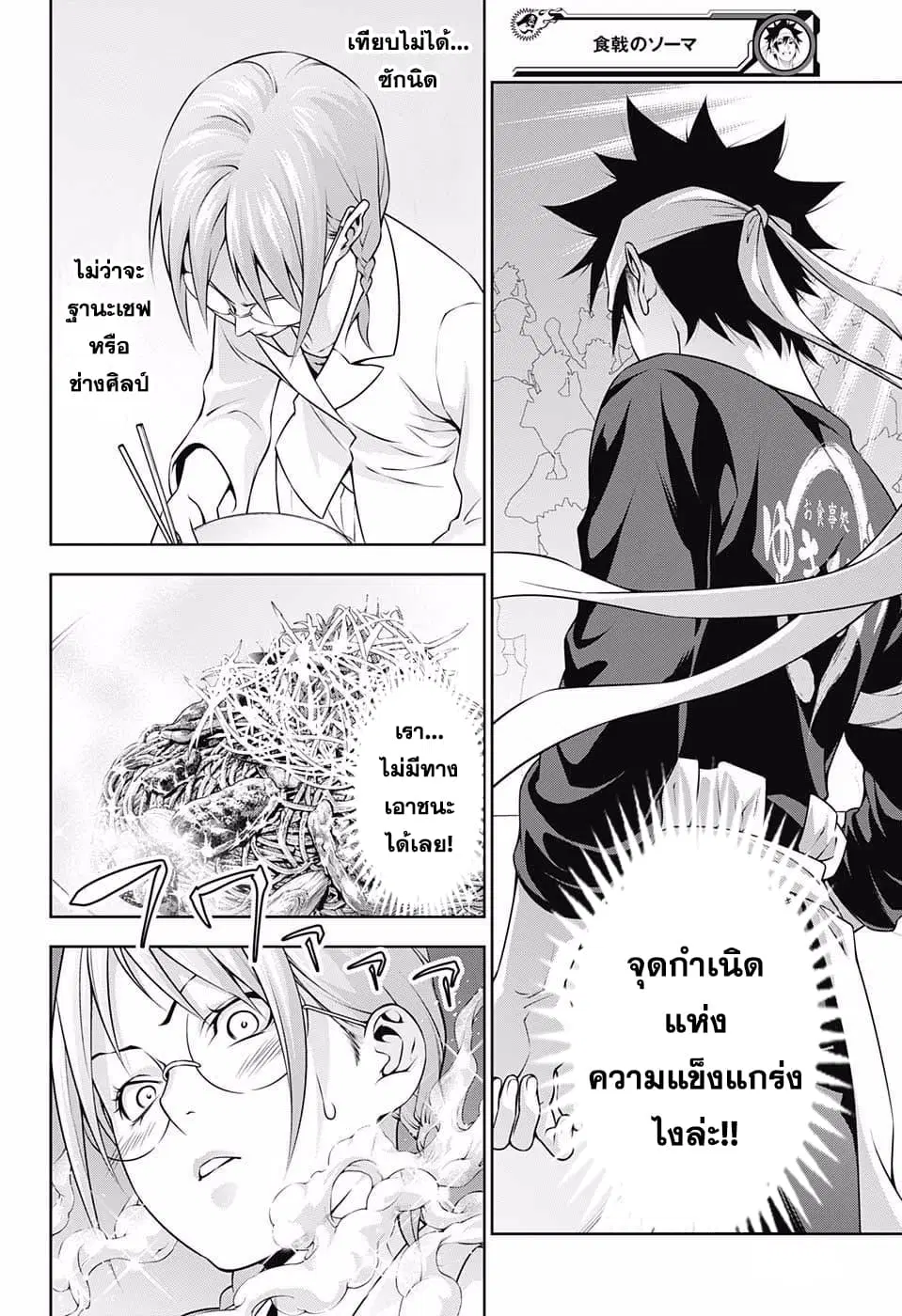 Shokugeki no Soma ตอนที่ 214 หน้า 15
