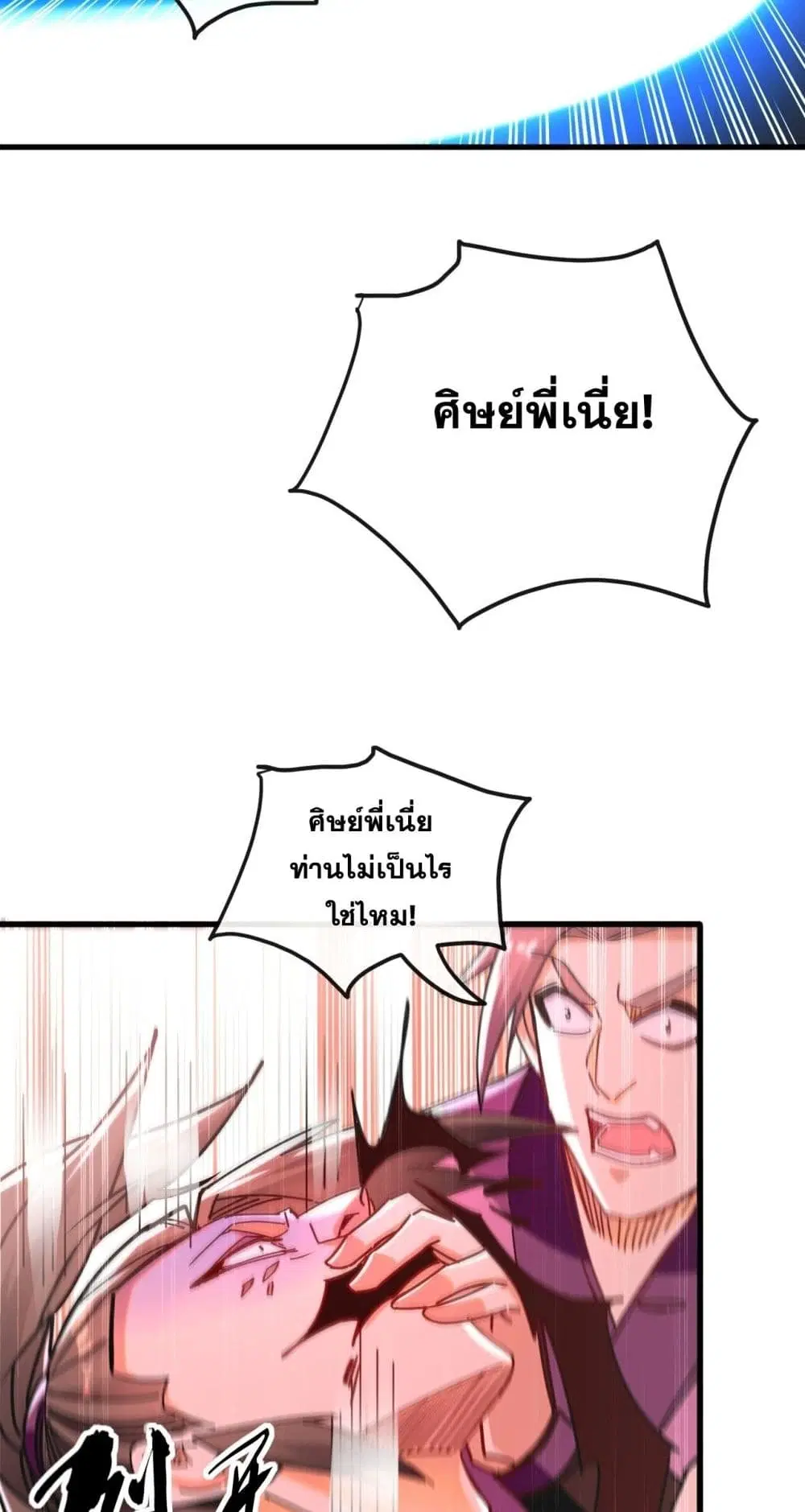 The Ten Great Emperors At The Beginning Are All My Apprentices ตอนที่ 16 หน้า 31