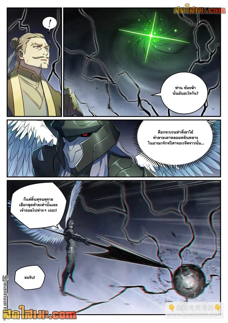 Bailian Chengshen ตอนที่ 1093 หน้า 4