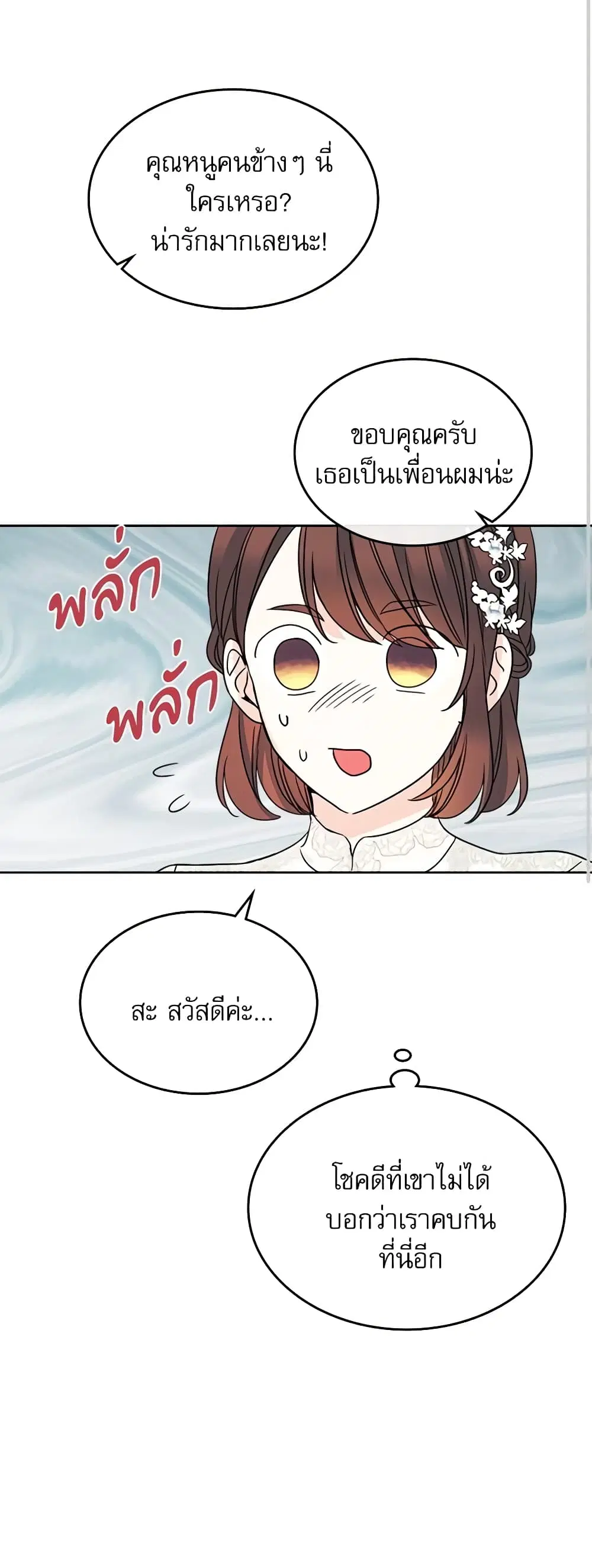 My Life as an Internet Novel ตอนที่ 128 หน้า 24
