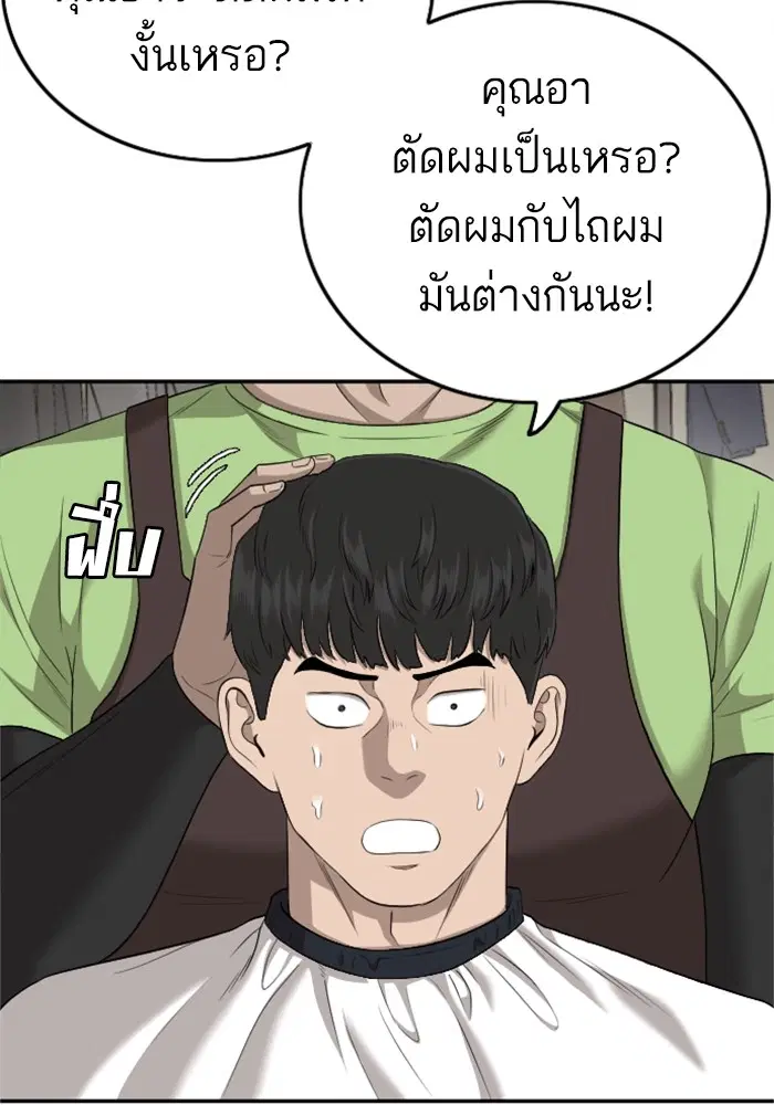 Bad Guy ตอนที่ 124 หน้า 10