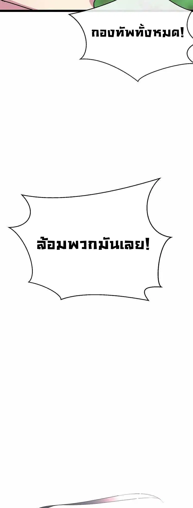 Volcanic Age ตอนที่ 246 หน้า 21