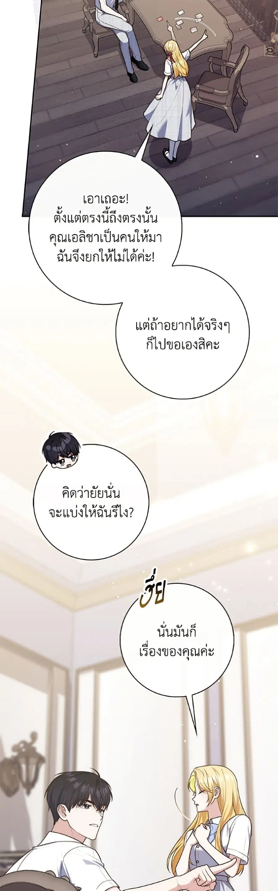 Fortune-Telling Lady ตอนที่ 149 หน้า 19