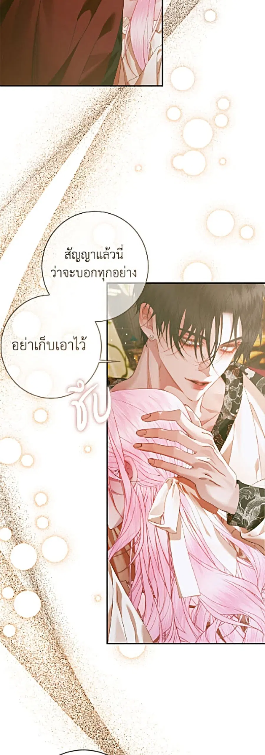 Becoming The Villain’s Family ตอนที่ 152 หน้า 46