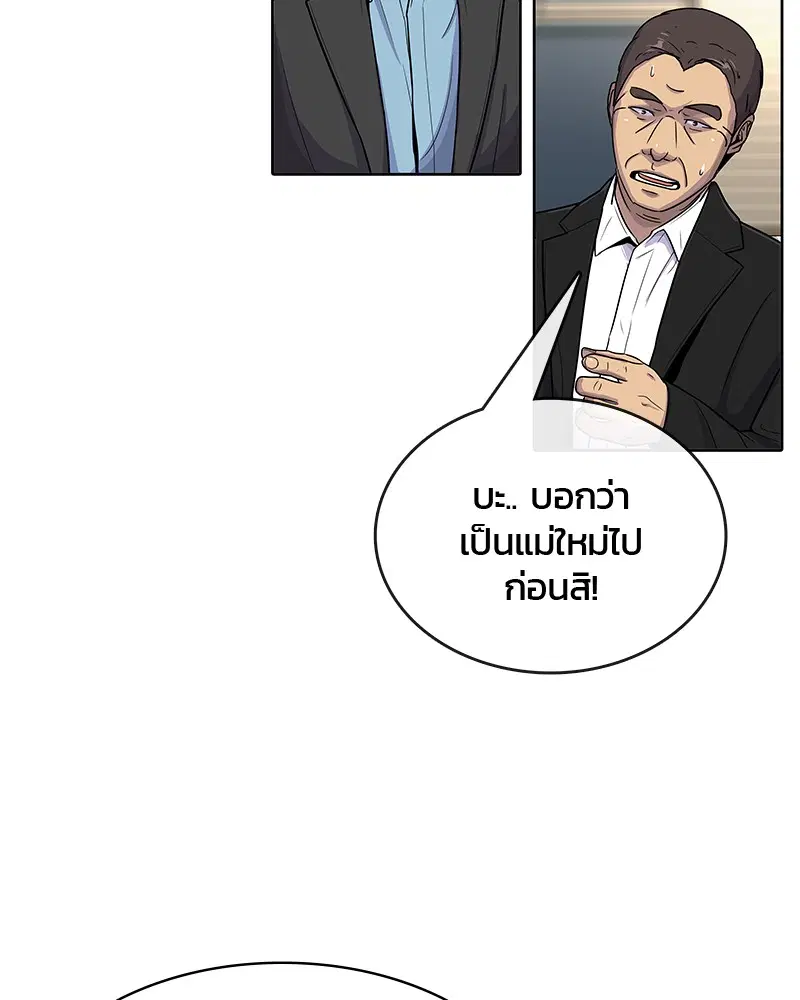 Kitchen Soldier ตอนที่ 66 หน้า 23