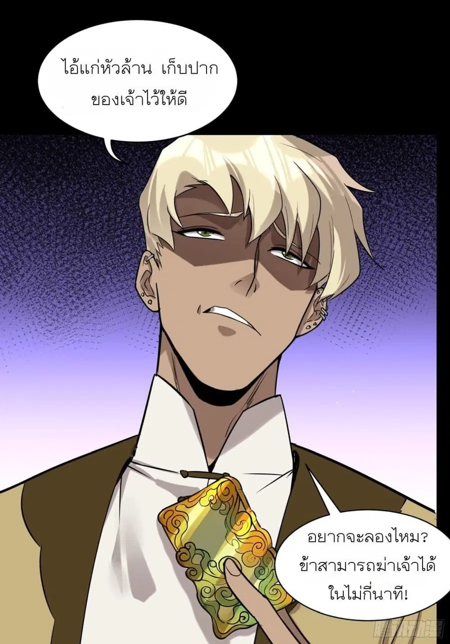 Legend of Star General ตอนที่ 70 หน้า 17