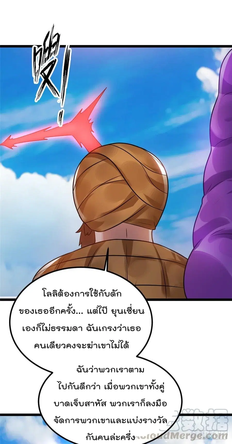 Immortal King of City ตอนที่ 57 หน้า 9