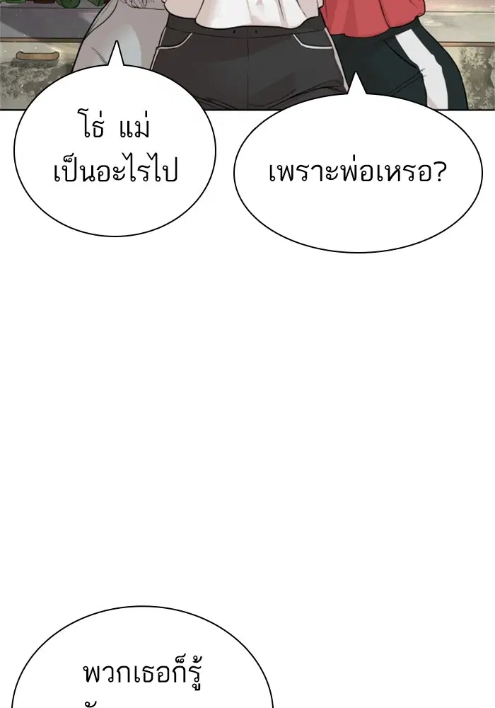 How to Fight ตอนที่ 162 หน้า 115