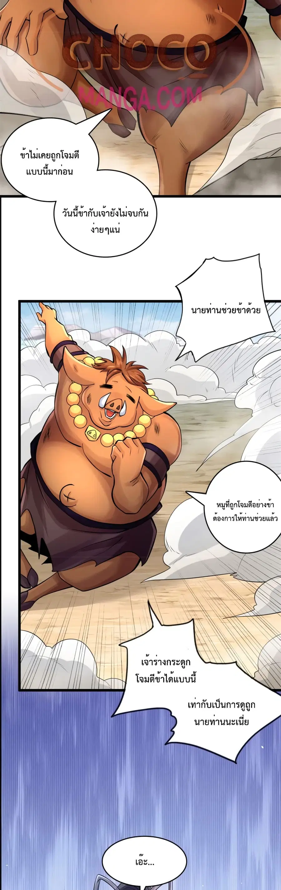 I Can Become A Sword God ตอนที่ 49 หน้า 8