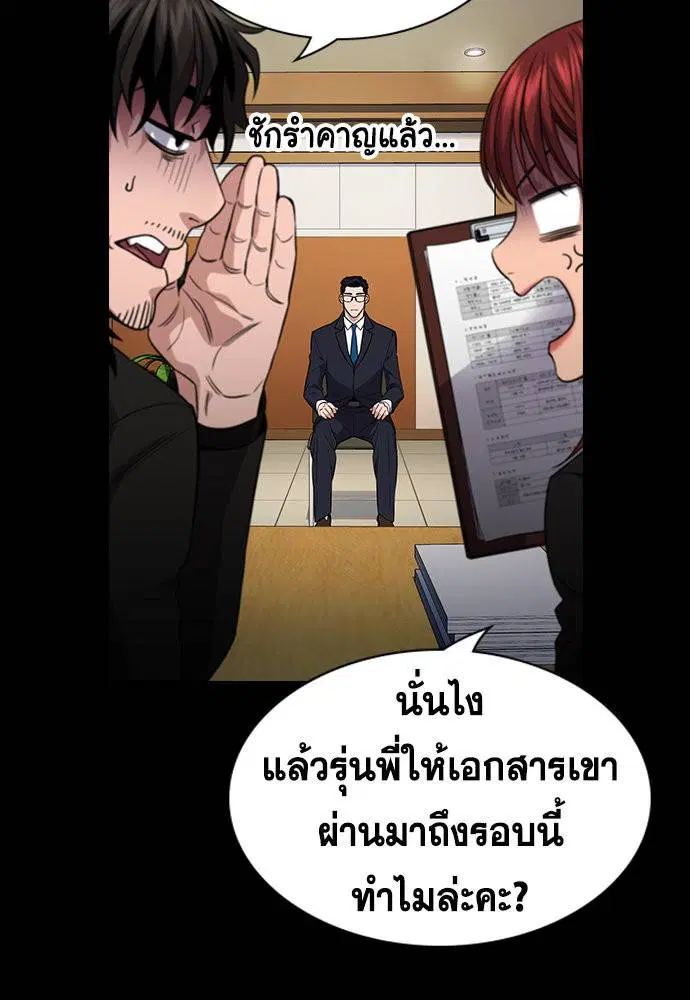True Education ตอนที่ 113 หน้า 54