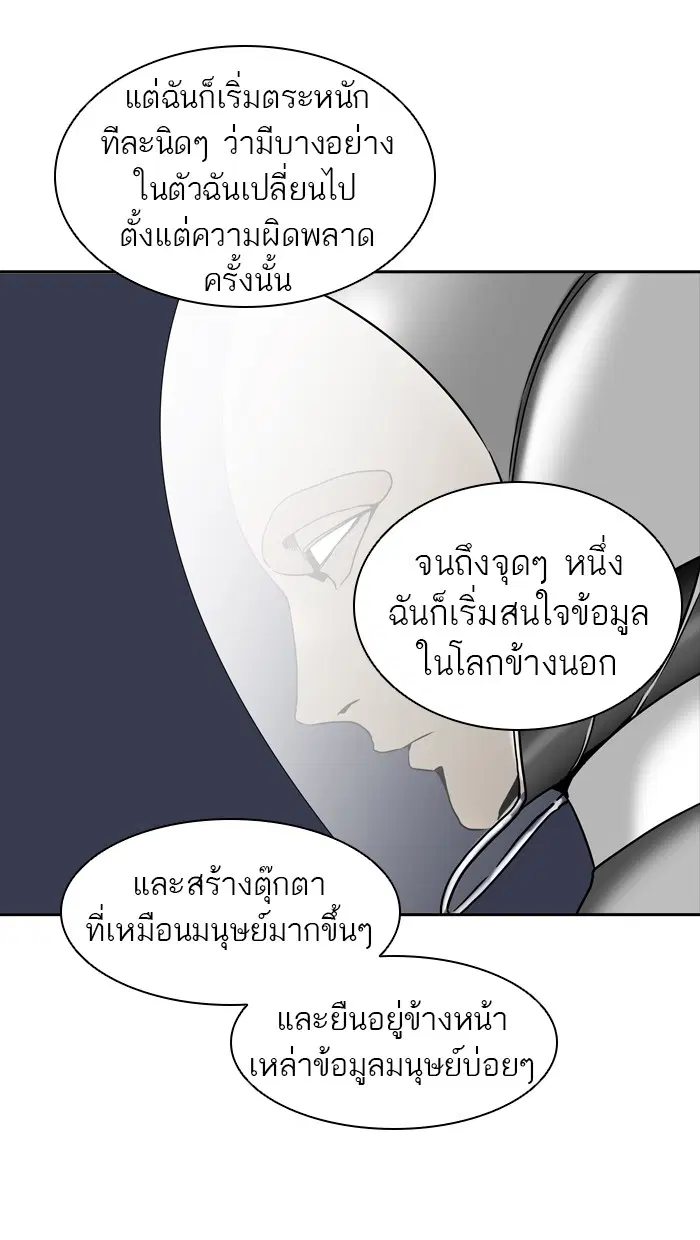 Tower of God ตอนที่ 380 หน้า 23